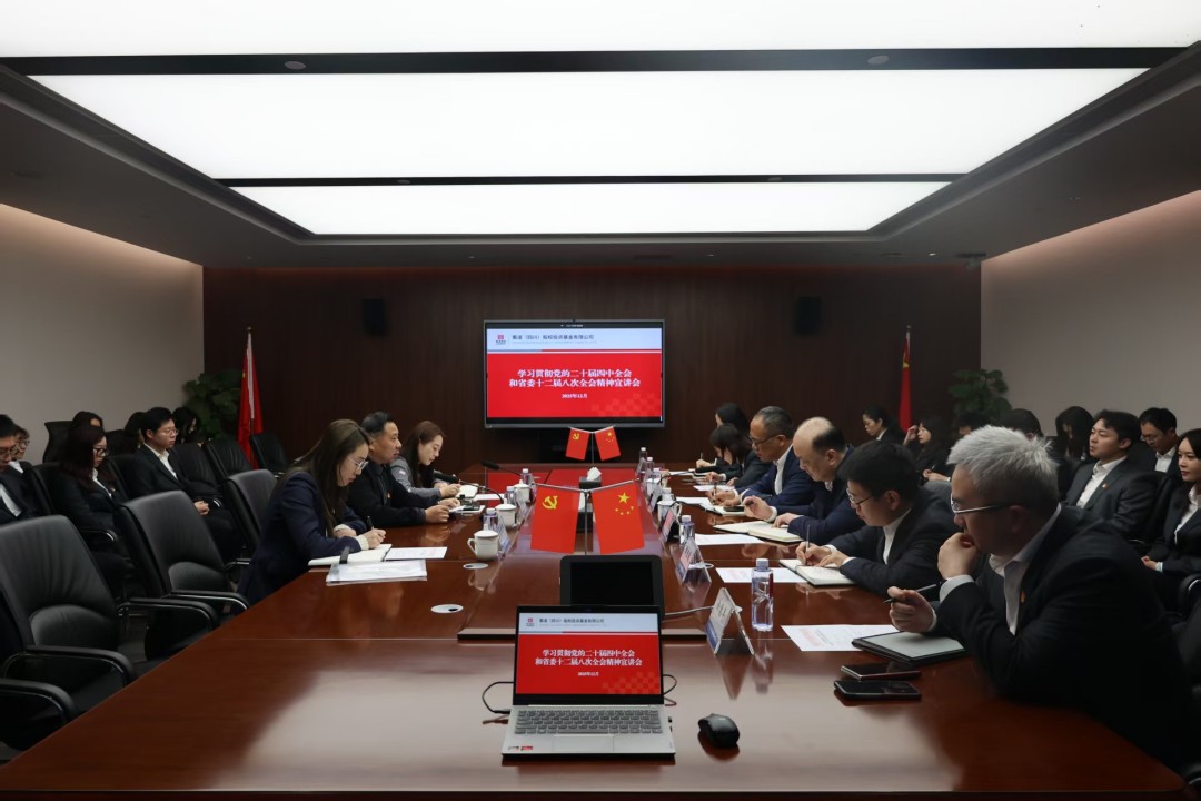 蜀道资本集团赴蜀道基金公司专题宣讲党的二十届四中全会精神和省委十二届八次全会精神