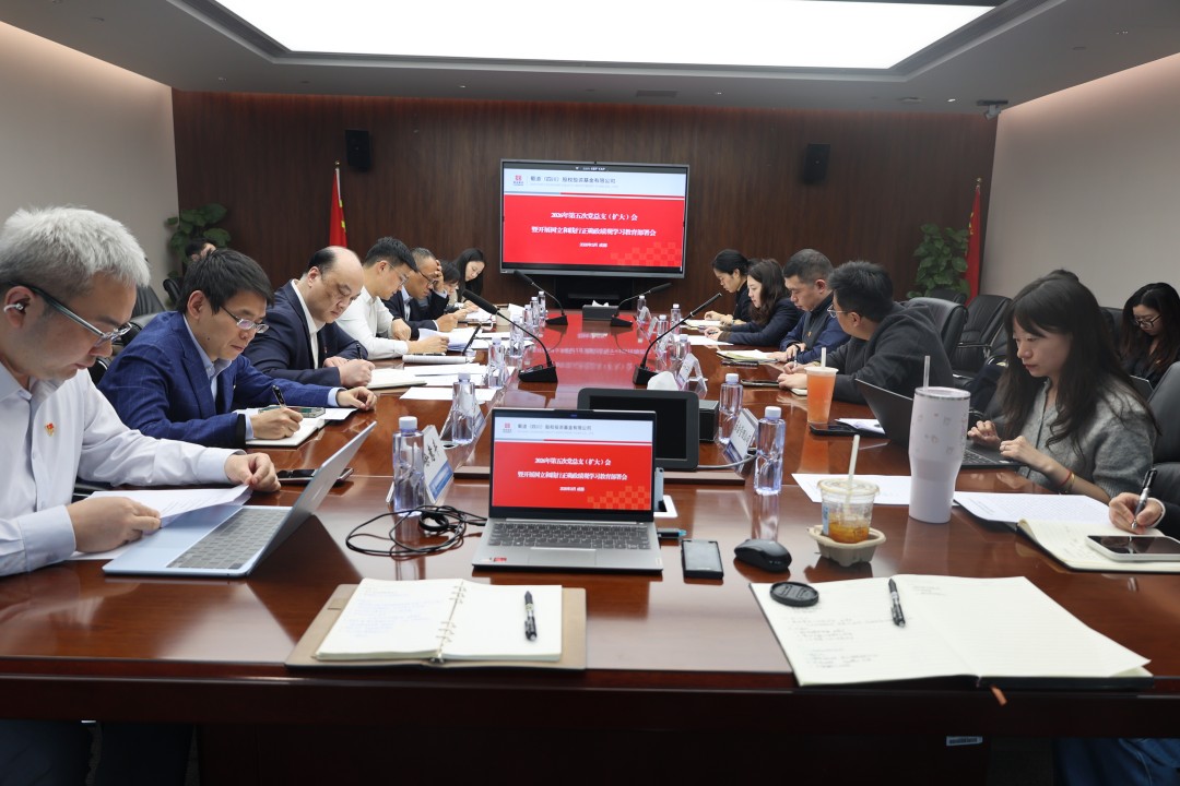 蜀道基金公司党总支部署启动树立和践行正确政绩观学习教育