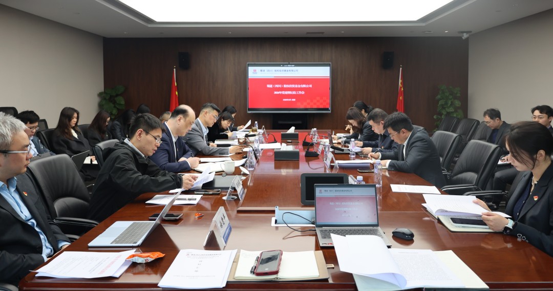 蜀道基金公司召开2026年党建暨纪检工作会